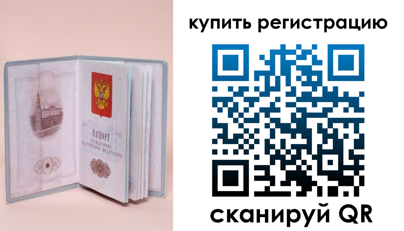 прописка штамп в Краснокаменске