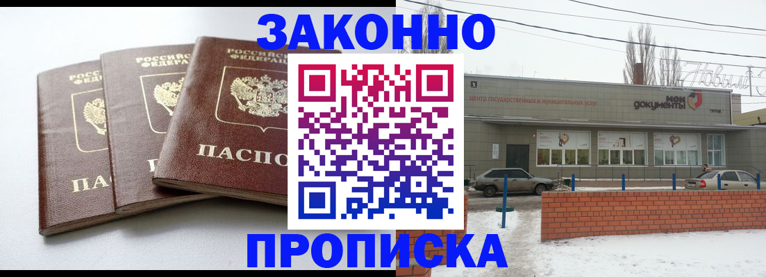 прописка для кредита в Краснокаменске