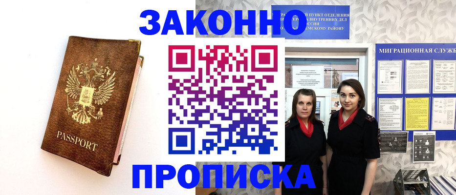 временная регистрация для школы в Краснокаменске