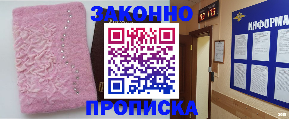 временная регистрация недорого в Краснокаменске