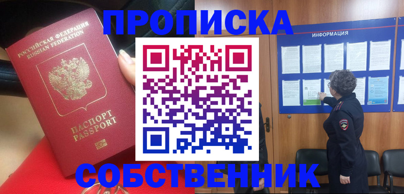 прописка для школы в Краснокаменске