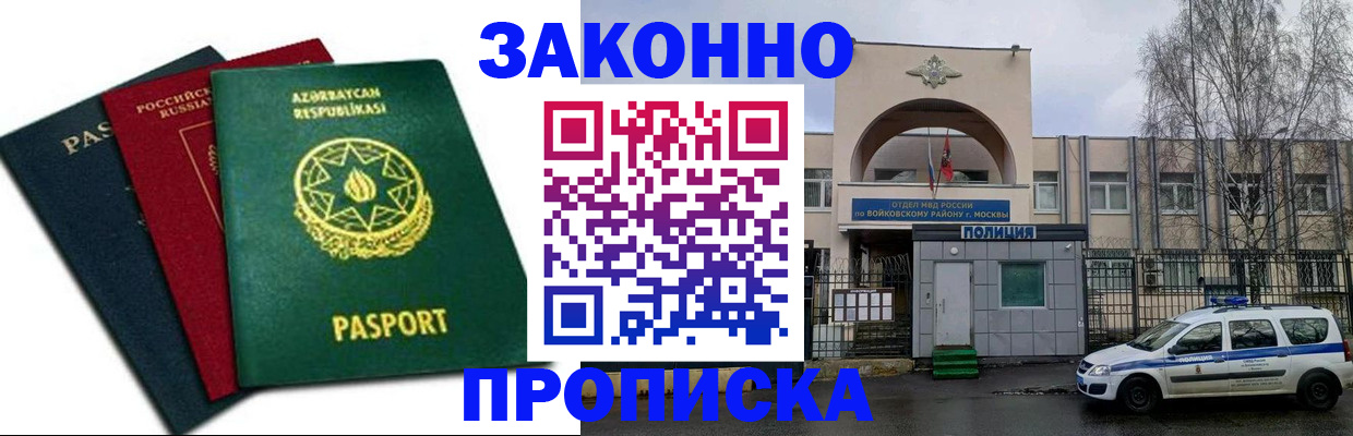 прописка для школы в Краснокаменске