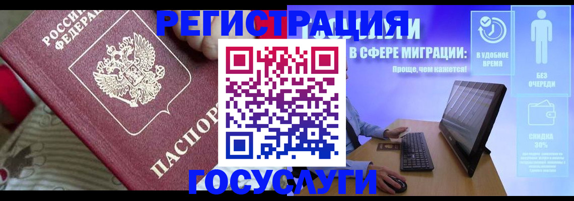 регистрация в Краснокаменске