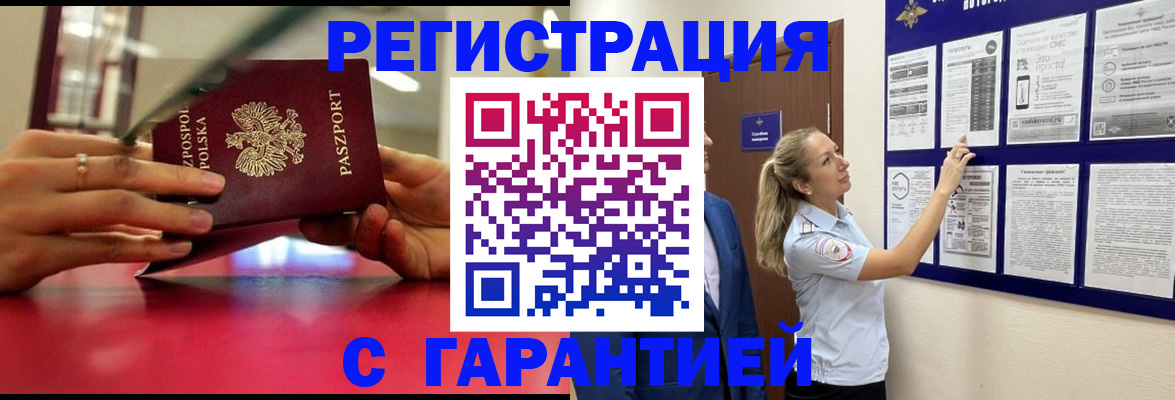 прописка иностранных граждан в Краснокаменске